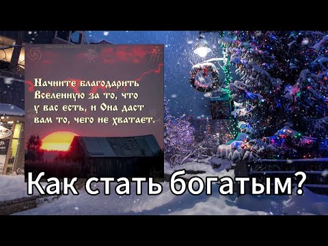 Как стать богатым в 20 лет?