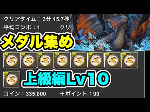 【こっちの方が速い】BOSSワンパン‼️ マガジンコラボ 上級編Lv10 メダル集め用周回編成・立ち回り紹介！！【マガジンコラボ】【パズル&ドラゴンズ/#パズドラ】