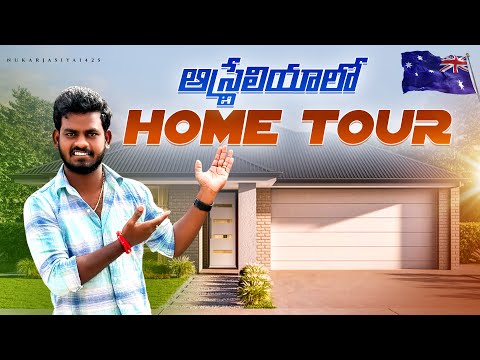 ఆస్ట్రేలియాలో🇦🇺🇦🇺 🦘🦘HoME TOUR 🏡 🏡 // Jabardasth Nukaraju & rocket Ragava latest video