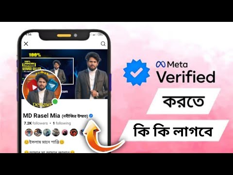 Facebook meta Verified কতের কি কি লাগবে | meta verified facebook free | facebook meta verified