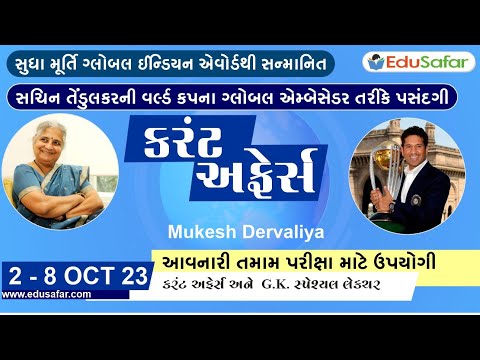 2 - 8 October 2023 Current Affairs in Gujarati By EduSafar