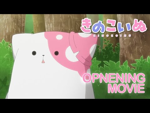 HY - 「きのこいぬ」ノンクレジットオープニング(TVアニメ『きのこいぬ』)