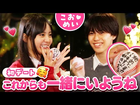 【こおめい💘】「もっと好きになった」付き合いたて高１カップルの初デートが尊すぎた🫣💗