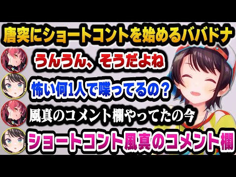 【ホロARK】唐突にショートコント『パチンカス』や『コメント欄』を始めるマリン船長とスバルｗ【ホロライブ切り抜き/大空スバル】