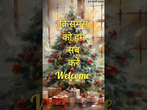 क्रिसमस वेलकम शायरी 2024/ Happy christmas de shayari/Christmas de per shayari #christmas #shorts