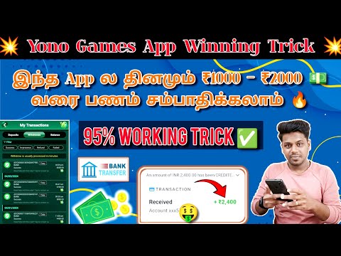 🔴 Yono Game New Winning Trick 💥 | Live Withdraw Proof 🤑 | Ean Money ₹2000 A Day | New Money Earn App