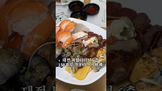 대전 복합터미널 6층 150가지 가성비 스시뷔페