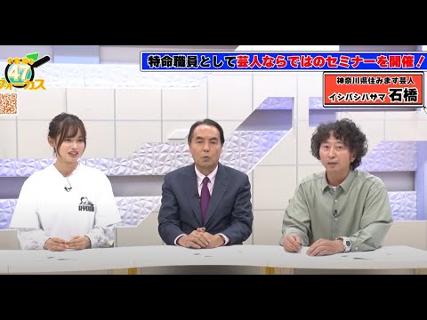 神奈川県住みます芸人イシバシハザマ石橋尊久のBSよしもと企画『横須賀大好き特命職員プロジェクト』第4弾