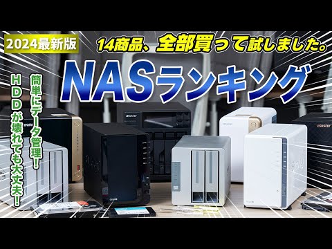 【NAS】おすすめ人気ランキング14選！まとめて一気にご紹介します！