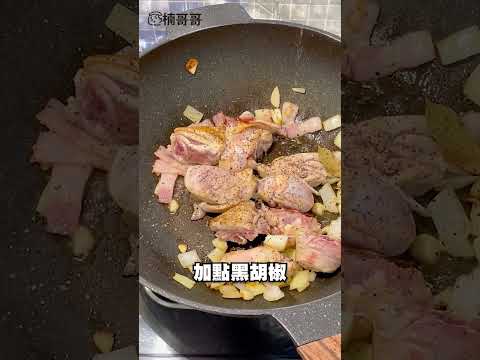 【楠哥哥】美食料理教學 番茄燉雞肉