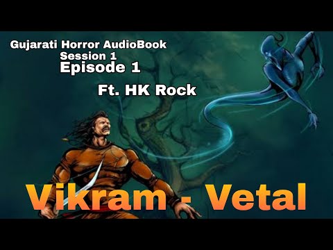 Vikram Vetal | Gujarati Horror AudioBook | S1 E1 | Ft.HK Rock