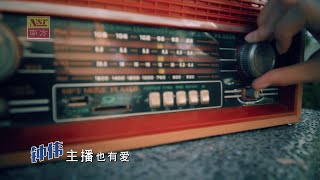 主播也有爱-钟伟-主唱 KARAOKE