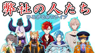 独特な呼び方がひろがるホロライブプロダクション【ラプラス・ダークネス/緋崎ガンマ/律可/V最協】