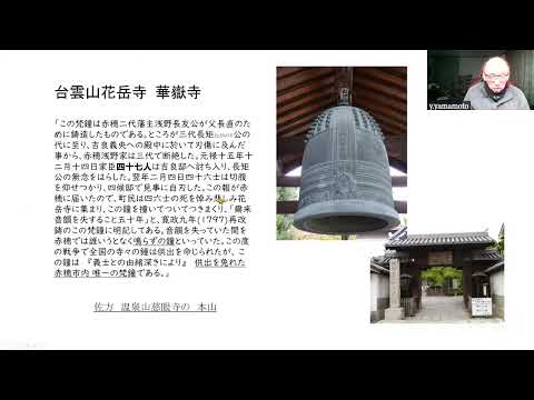 山本良樹　梵鐘の金属供出　　【記憶遺産　戦争】