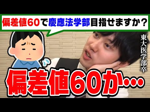 【河野玄斗】高1で慶應法学部を志望しているなんて勝ち組確定です。偏差値60の新高校1年生に向けて東大医学部卒の河野くんがアドバイス【切り抜き】