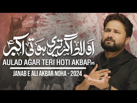 Aulad Agar Teri Hoti Akbar | Syed Raza Abbas Zaidi | Nohay 2024 | Muharram 1446 / 2024 | Noha 2024