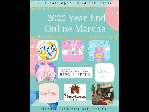 2022 year end online marche出店者さまと商品・サービスのご紹介LIVE