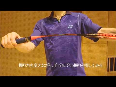 backhand clear grip ハイバックを飛ばすコツ1（自分に合う握り方を見つける）