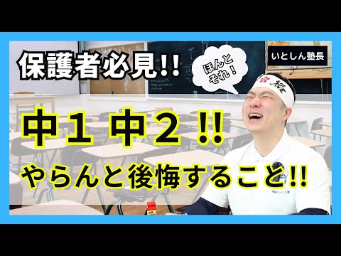 【やり残しゼロ！】10分見ないと後悔！ 中１・中２はコレやる！ 小学生・中学生の保護者・親向け