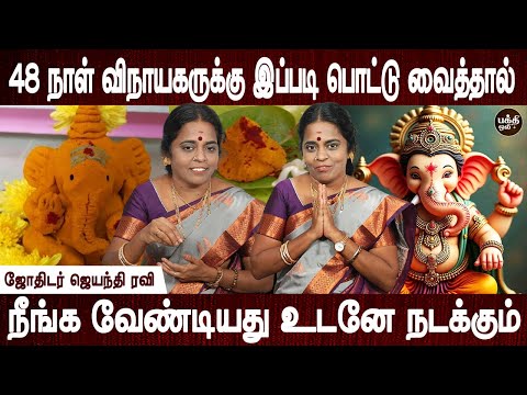 விநாயகர் ஓடி வந்து அருள் பாலிப்பார் | Vinayagar arul kidaikka | Jothidar Jayanthi Ravi | Bakthi Oli