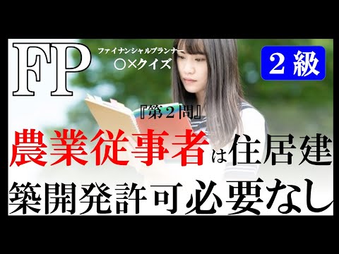 【FP２級】不動産45　ファイナンシャルプランナー〇×クイズ。マルバツ。わかりやすい。高卒式だから安心。聴き流しでも勉強！#過去問#解説#猫#犬#1分で知識アップ#うさぎ#NISA#fp2#fp3