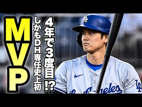 【MLB】大谷さん、フルタイムDH史上初のMVPにもなっちゃうんですか！？