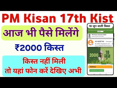 PM Kisan Yojana 17th Installment Payment Not Received | PM Kisan Yojana Payment Check | Mahi Info