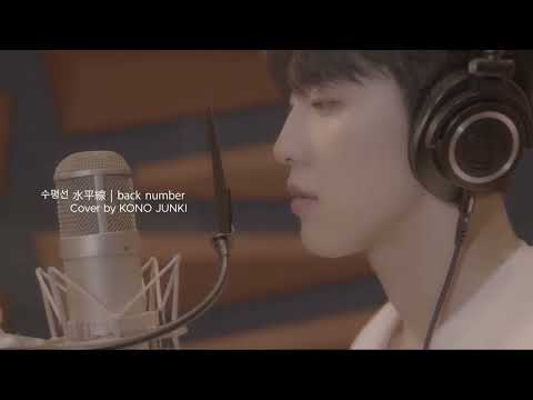 ［中字/한글 자막] JO1 河野純喜 cover -水平線 수평선  back number