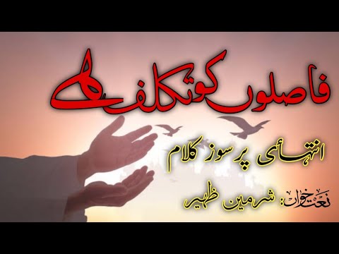 Faslon Ko Takalluf Hai Humse Agar | New Ramzan Naat 2023 | Female Naat By Darbane Mustafa