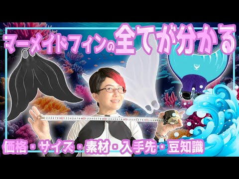 【決定版】人魚必見!! マヒナ・ルシア・リンデン徹底研究！