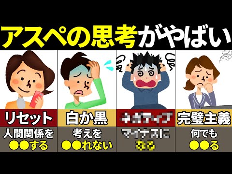 【40.50.60代要注意】自分で自分を苦しめるASD白黒思考の辛さ3つの理由【ゆっくり解説】