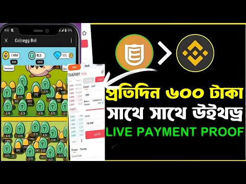 Coinegg bot withdrawal | coinegg bot থেকে 15 USDT লাইভ উইথড্র | coinegg withdrawal | Telegram bot