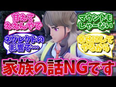 【DLC番外編】番外編でのペパー君ちょっと切ないね…【ポケモンSV反応集】