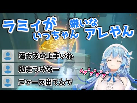 【ホロライブ切り抜き】アクション系のギミックに挑戦するもキレイに落ちてくラミィちゃん【 雪花ラミィ / ゼルダの伝説 ブレス オブ ザ ワイルド 】