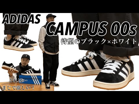 【adidas】【CAMPUS】これはマジで欲しい！！【アディダス】【キャンパス】【00s】【CAMPUS00s】【CAMPUSST】【復刻】【だと思っている】【Y2K】【スケート】【厚タン】【買う】