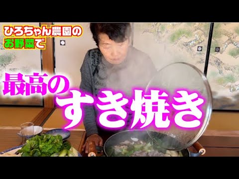 【次男まさかの宣言】今年の初収穫のお野菜で最高のすき焼きを頂きました