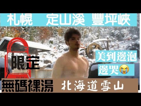 羞羞！北國捎來的祝福❤北海道札幌聖誕市集❤雪推裡泡湯  規定我要脫光光 ❤ 冬季耶誕限定❤狸小路必買