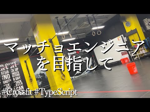 見習いエンジニアとしてキャリアスタート！？｜海外MBA準備中29歳社会人の勉強&筋トレルーティン