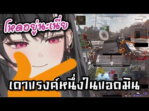 【VSPO! EN ซับไทย】เมื่อให้ Arya เดาแรงค์สูงสุดของแอดมิน 'เอาเวลาที่ไหนมาแปล'