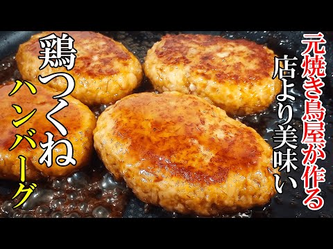 ♢ふっくらジューシー！♢『鶏つくねハンバーグ』☆誰でも簡単！照り焼き味でご飯が進むおかず☆