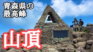 【絶景】青森県の最高峰、岩木山1,625m（なお2024年は熊が多く、八甲田山は6/28〜9/20入山規制）　撮影：2024年6月29日