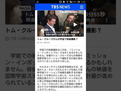 【ラキたまNEWS】トム･クルーズ、宇宙で映画撮影?!