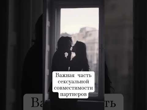 Половая Конституция - видео уже на канале #отношения #половаяконституция #сексуальность #сексолог