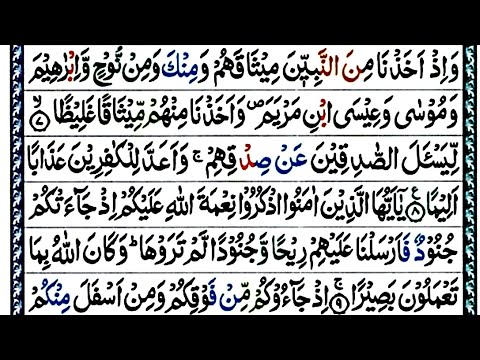 সূরা আহযাব || Surah Ahzab | سورةالاحزاب || হাফেজ ক্বারী আবু রায়হান /Holy Quran Tilawat