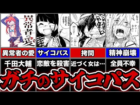 【閲覧注意】サイコパス女の愛が歪み過ぎてて1人の少年の人生がグチャグチャになった…【異常者の愛】