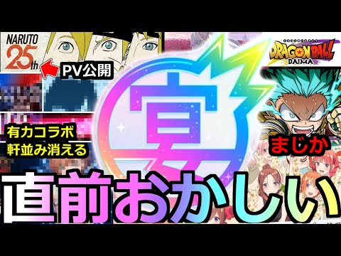 【モンスト】「11周年コラボ」※直前で有力コラボがのきなみ消える…異常事態!!もうあの特大作品コラボになるのか!?11周年モンストニュース予想【モンストフリーク2024】