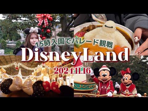 クリスマスディズニーランド🎅🏻15時入園でもパレード観戦できちゃいました🐭🎄