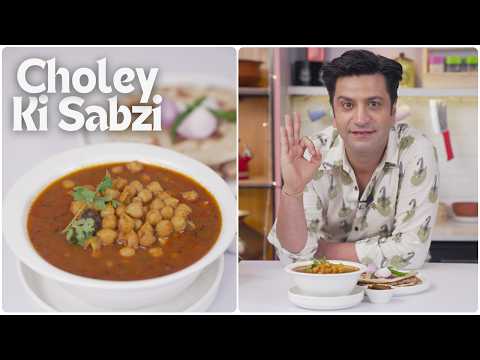 Tari Wale Chole Recipe | Punjabi Chole Recipe | तरी वाले सफ़ेद छोले ढाबा स्टाइल | Kunal Kapur Recipe