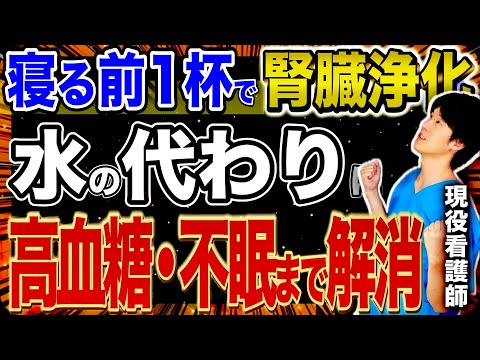 【毎日飲んでよかった】確実にHbA1cと腎機能が回復する神ドリンク大全！（血糖値・糖尿病・慢性腎臓病）