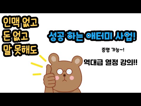 애터미 보상플랜 10분만에 이해되는 최고의 명강의